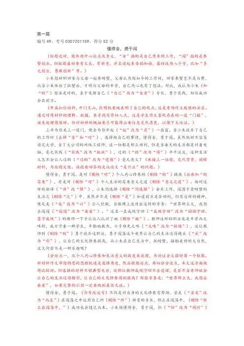 2017年深圳一模小朱辞职养螃蟹考生高分作文点评专辑(二)