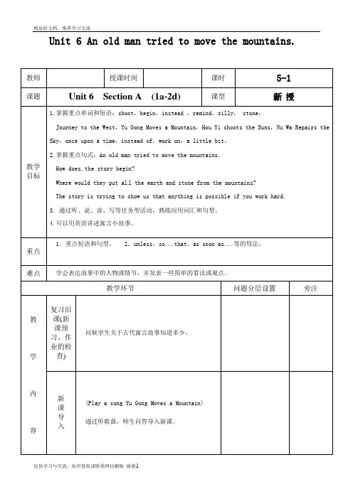 最新八年级下册英语unit6教案