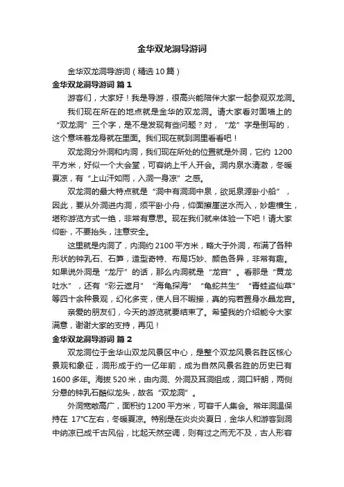 金华双龙洞导游词（精选10篇）