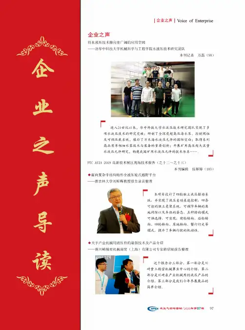 将水液压技术推向更广阔的应用空间——访华中科技大学机械科学与工程学院水液压技术研究团队