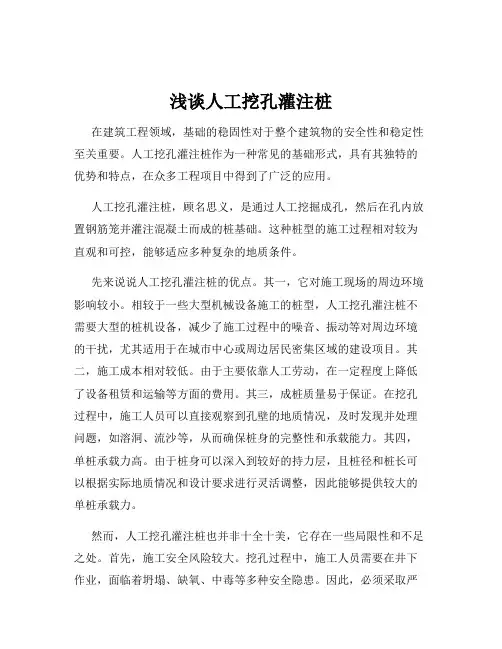 浅谈人工挖孔灌注桩