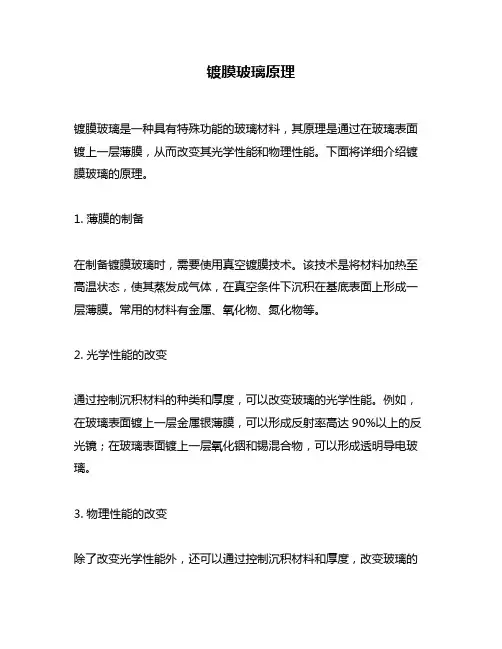 镀膜玻璃原理