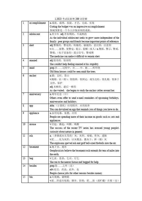 2023高考英语新增200词详解