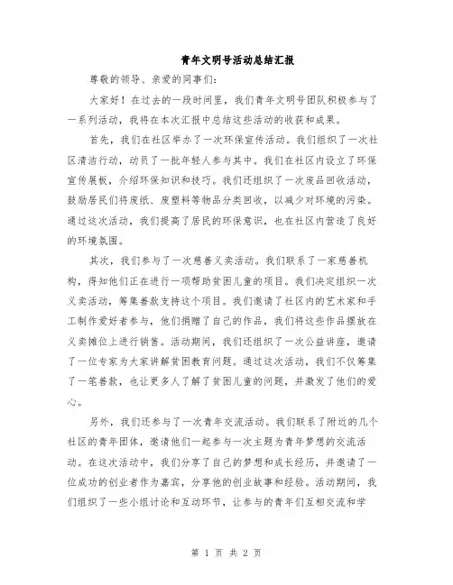 青年文明号活动总结汇报