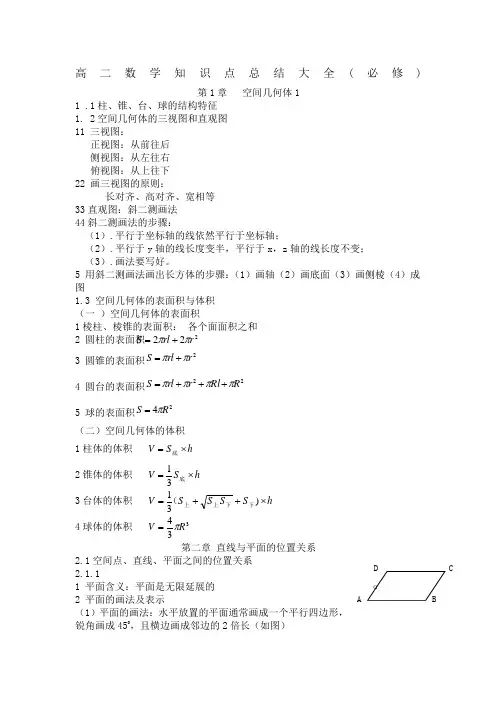 高二下数学知识点总结