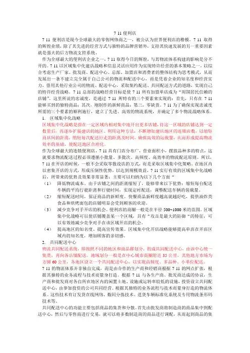 7-11便利店