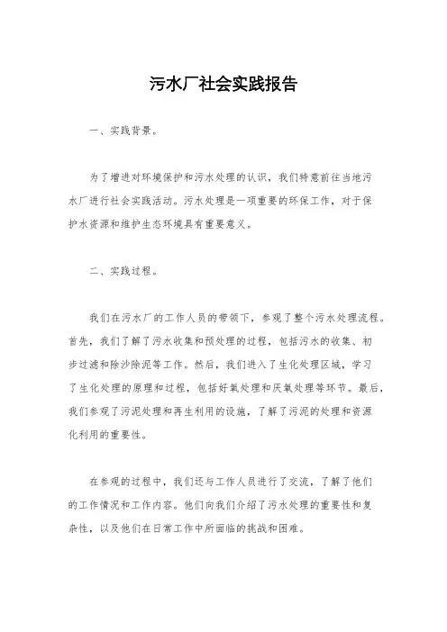污水厂社会实践报告
