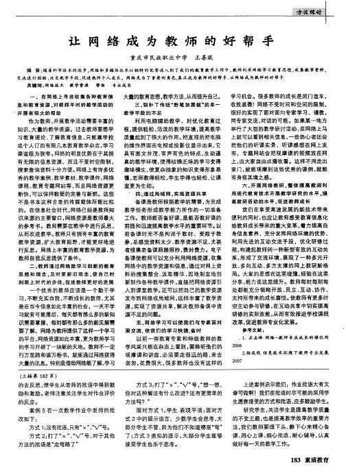 让网络成为教师的好帮手