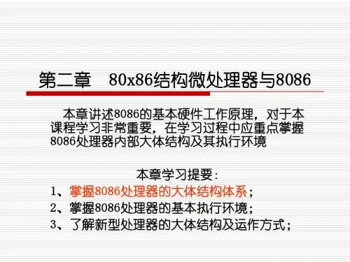 第二章 IA-32结构微处理器