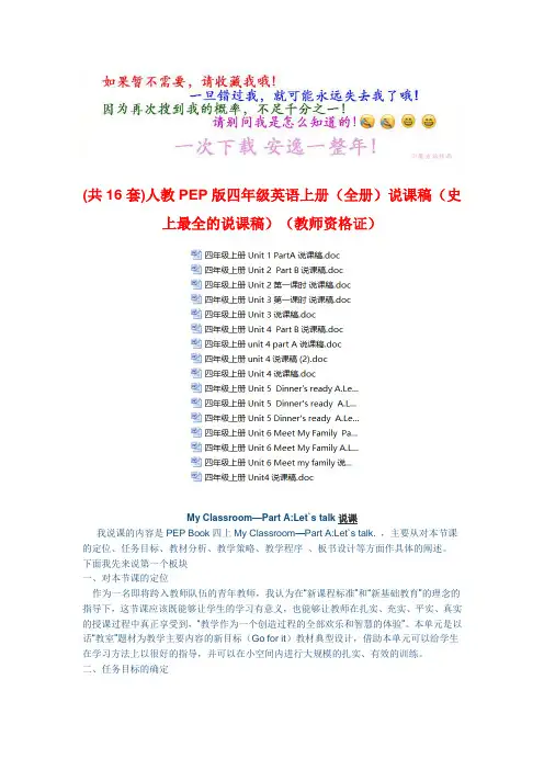 (共16套)人教PEP版四年级英语上册(全册)说课稿(史上最全的说课稿)(教师资格证)