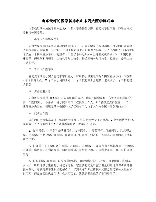 山东最好的医学院排名山东四大医学院名单