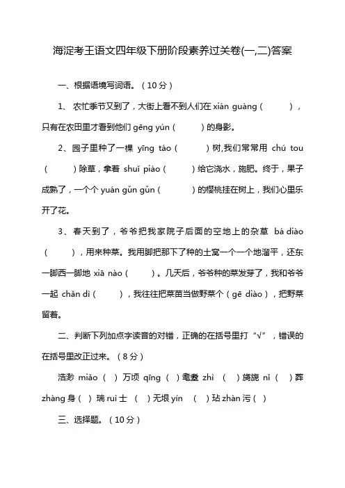 海淀考王语文四年级下册阶段素养过关卷(一,二)答案