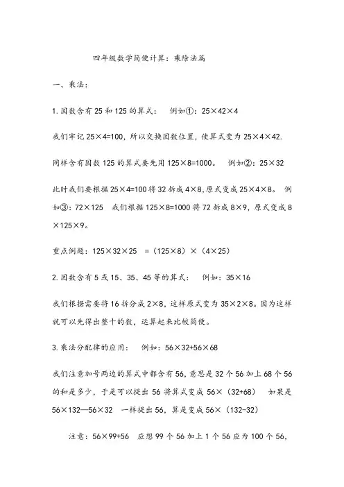 四年级数学简便计算方法总结及类型归类