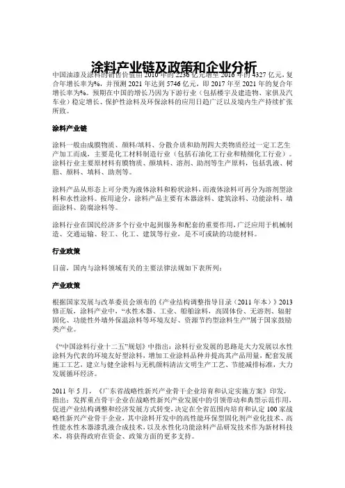 中国涂料行业产业链及政策分析
