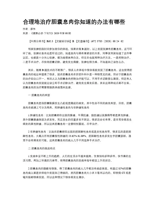 合理地治疗胆囊息肉你知道的办法有哪些
