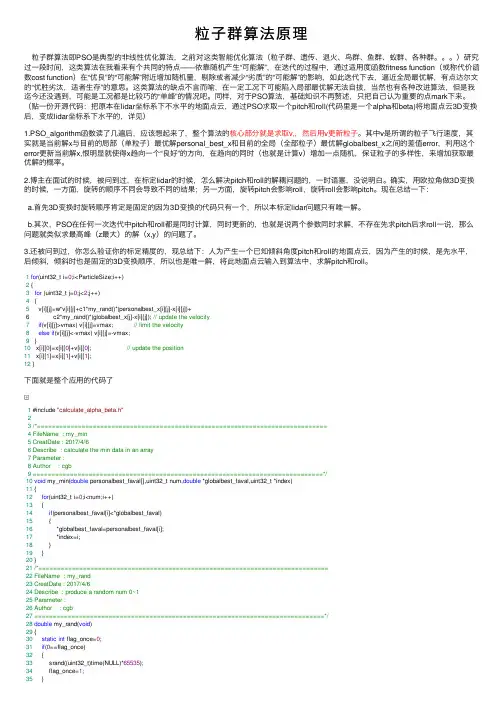 粒子群算法原理