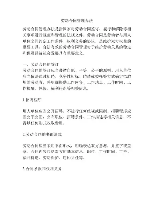 劳动合同管理办法