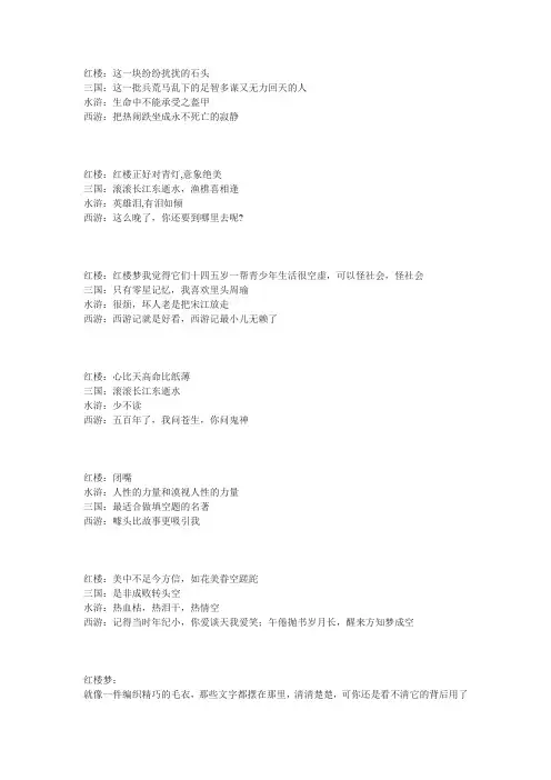 一句话概括四大名著