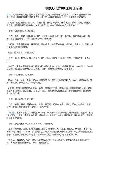咽炎咳嗽的中医辨证论治