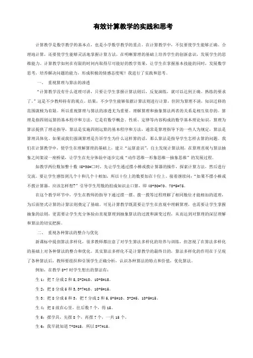 有效计算教学的实践和思考