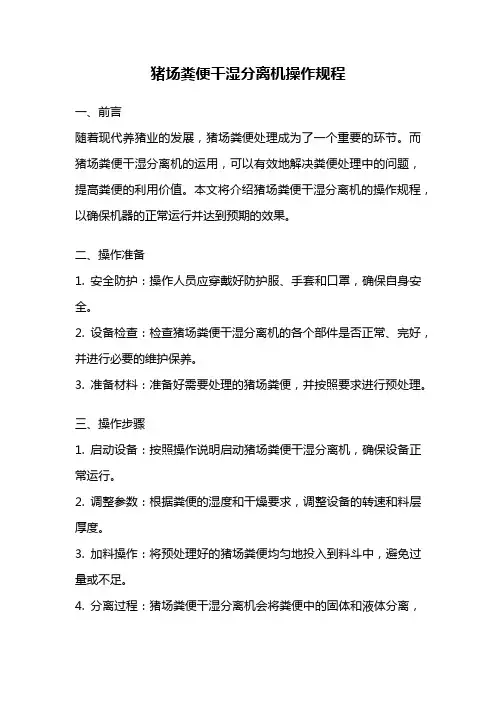 猪场粪便干湿分离机操作规程