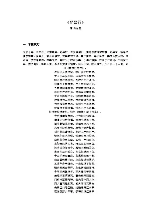 《琵琶行》原文及翻译