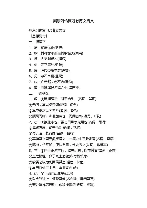 屈原列传复习必背文言文