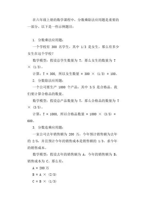六上分数乘除法应用题