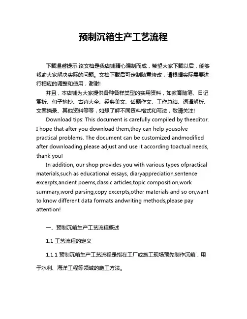 预制沉箱生产工艺流程