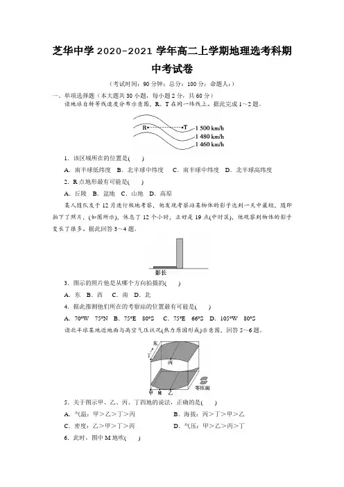福建省建瓯市芝华中学2020-2021学年高二上学期期中考试地理试题 Word版含答案 