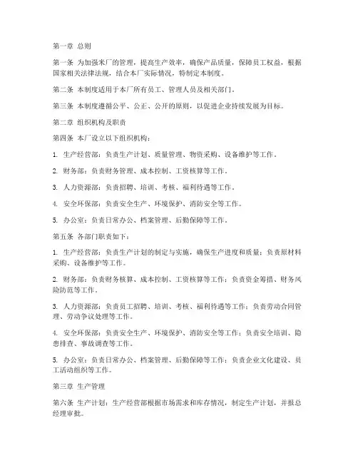 米厂管理制度模板