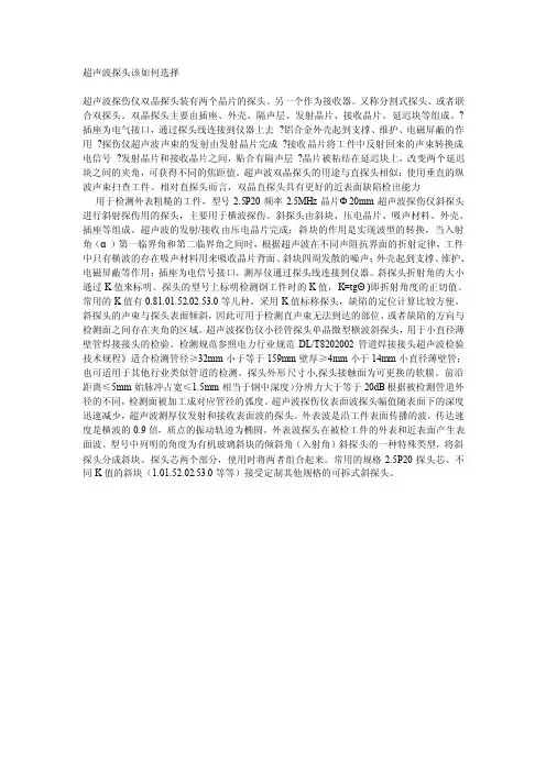 超声波探头该如何选择
