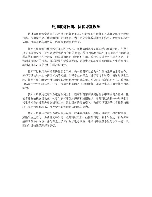 巧用教材插图,优化课堂教学