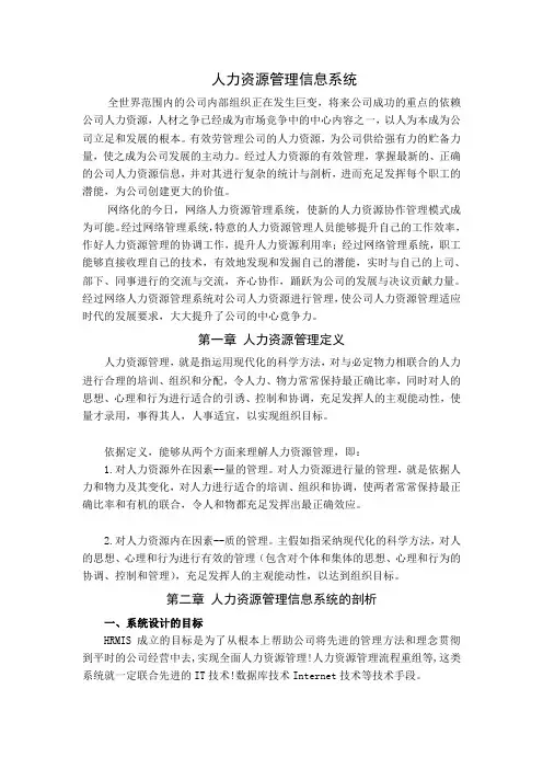 人力资源管理信息系统