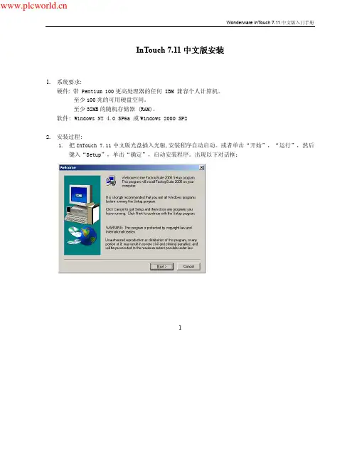 intouch7.11入门手册