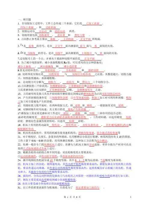 《金属工艺学》(下册)考试复习资料