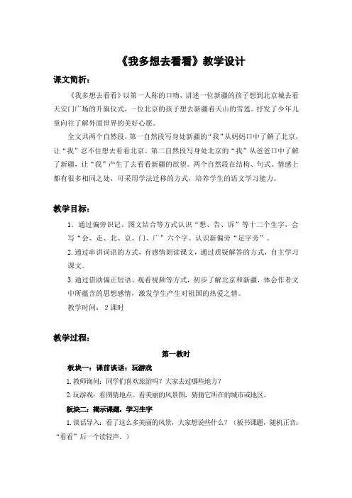 部编版一年级语文下册《我多想去看看》教案