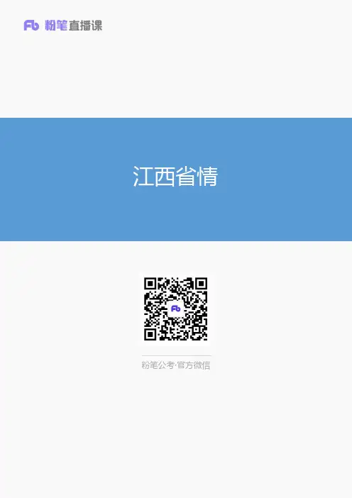江西省情