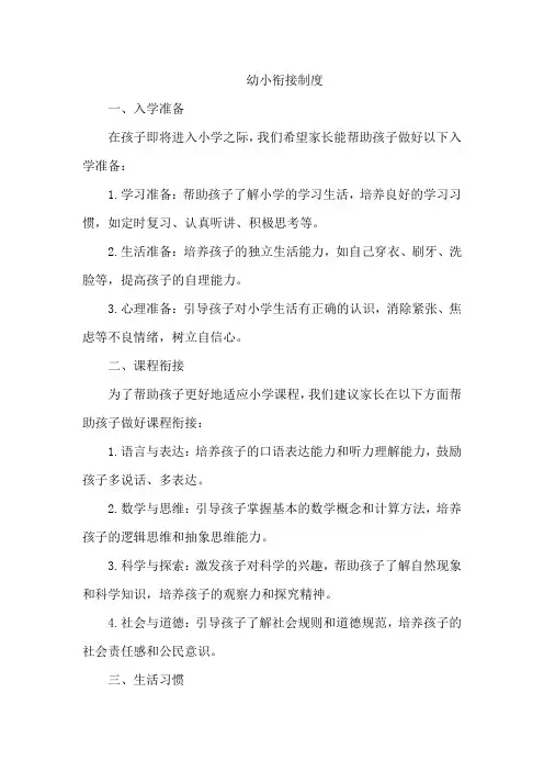 幼小衔接制度