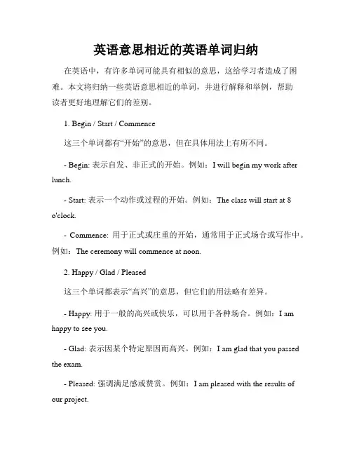 英语意思相近的英语单词归纳