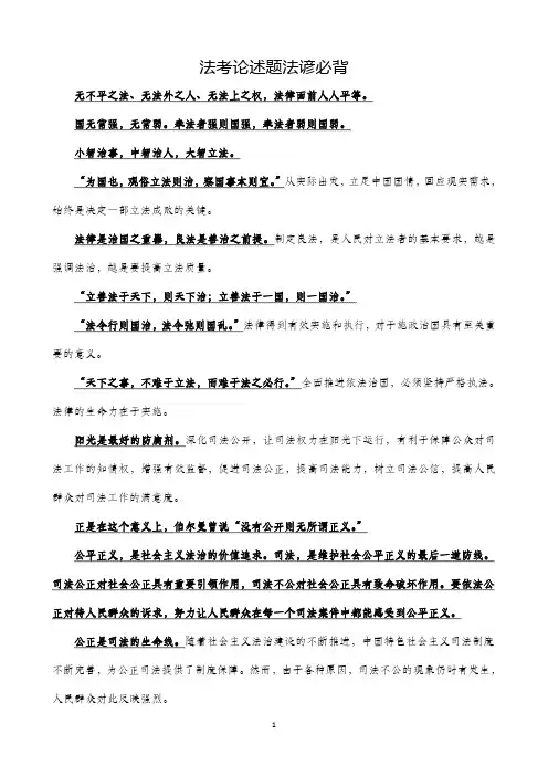 法考论述题法谚必背