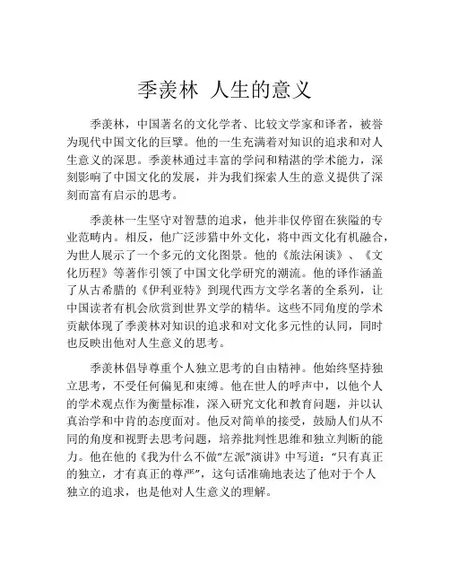 季羡林 人生的意义