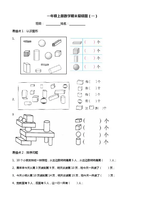 一年级上册数学期末易错题