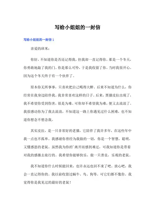 写给小姐姐的一封信
