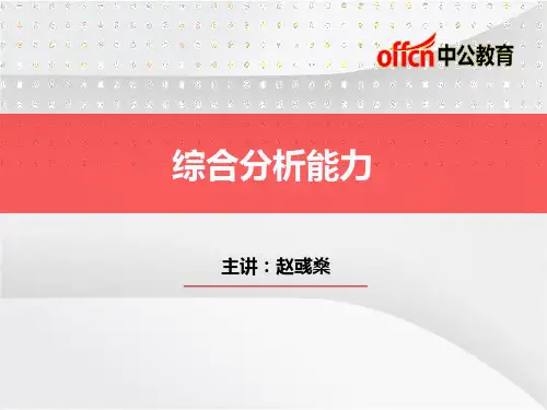 综合分析能力
