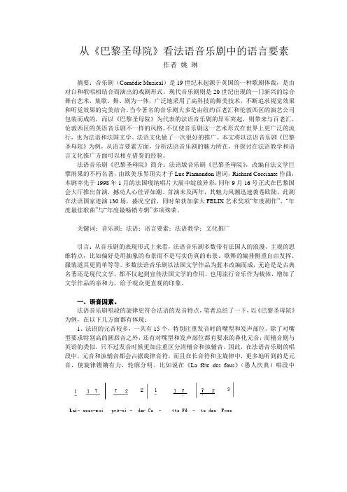 从《巴黎圣母院》看法语音乐剧中的语言要素