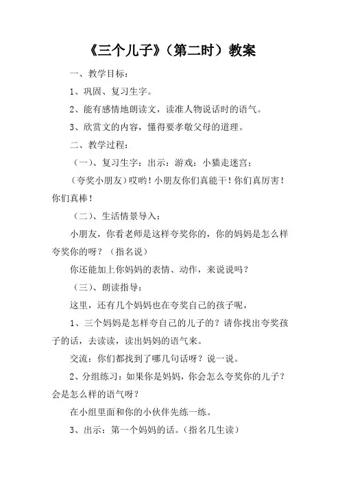 《三个儿子》(第二课时)教案