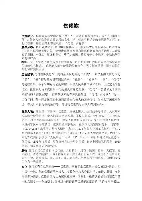 仡佬族