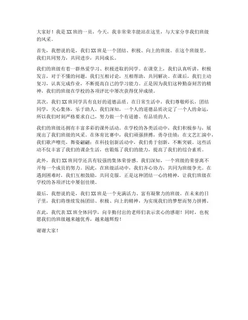 班级风采作文演讲稿范文