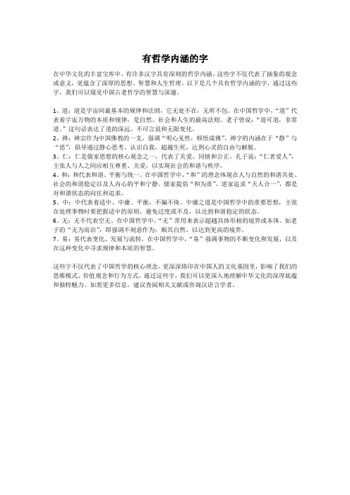 有哲学内涵的字